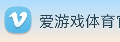 爱游戏体育官方网站 Logo